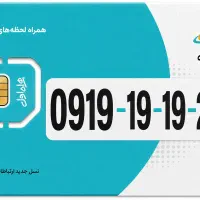 خط رند رند 919