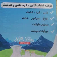 لبنیات گاومیش،سبزی مارکت،عرقیات خانگی