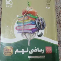 سیر تا پیاز ریاضی نهم