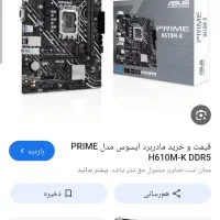مادربرد h610mk DDR5