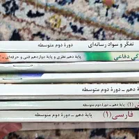 برخی کتاب های درسی سال دهم ( رشته ریاضی فیزیک )