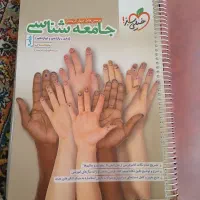کتاب جامع جامعه شناسی انسانی