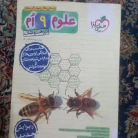 کتاب علوم،فارسی،عربی، جامع تیزهوشان پایه نهم