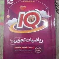 کتاب های کنکور IQ