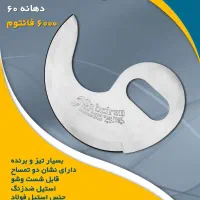 تیغ سبزی خردکن های وارداتی و ایرانی