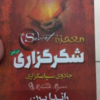 کتاب معجزه شکرگزاری