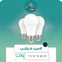 لامپ ۹ وات ال ای دی ایران زمین با گارانتی