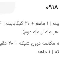 فروش سیمکارت رند 09183234065