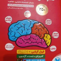 کتاب هوش کمپلکس پنجم و ششم
