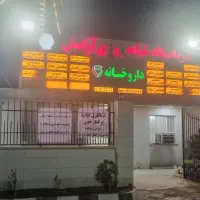 خدمات درمانگاهی