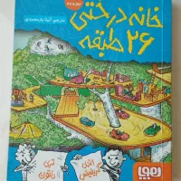 خانه درختی ۲۶ طبقه