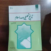 کتاب تاریخ تحلیلی صدر اسلام