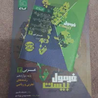 فرمول بیست کتاب کمک آموزشی عربی دینی ریاضی فیزیک