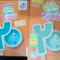 کتاب کمک درسی فارسی یازدهم تجربی