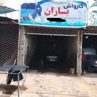کارواش با تمام لوازم