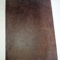 رباعیات خیام ، چهار زبانه، مصور، جلد چرم درسا ،