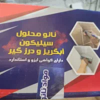 نانو محلول سیلیکون آبگریز و درزگیری