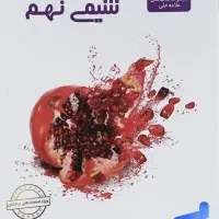کتاب کار شیمی نهم