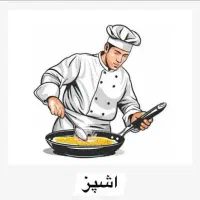 کارگر ساده آقا در آش و حلیم پزی