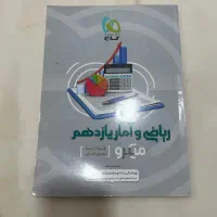 کتاب تست ریاضی آمار انسانی