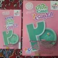 کتاب ماجرای بیست انگلیسی ۲