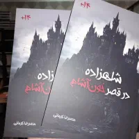 کتاب مناسب افراد علاقه مند به ژانر ترسناک