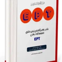 آزمون EPt