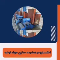 دستگاه ذغال فشرده جکسون قالبی معاوضه با وانت ماشین