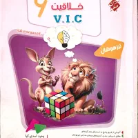 کتاب هوش VIC