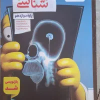 زیست شناسی دوازدهم خیلی سبز ۱۴۰۵