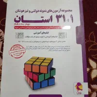 کتاب کمک درسی نمونه تیزهوشان