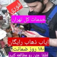 کارگاه مجاز تعمیر کار سرویسکار پکیج آبگرمکن اجاقگا