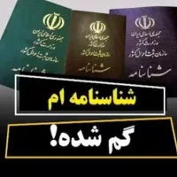 شناسنامه