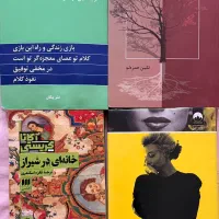 کناب ها ی  رمان و روانشناسی