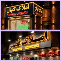 رهن کامل ۱۰۳متر شهرصنعتی