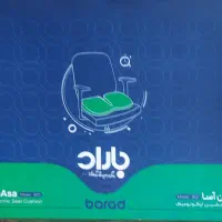 زیر نشیمنی طبی باراد