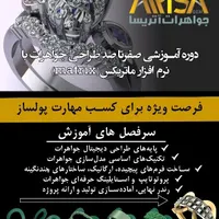 دوره طراحی جواهرات با نرم افزار ماتریکس(matrix)