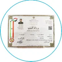 مشاوره اخذ پروانه کسب