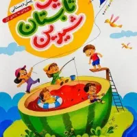 مربی دوره ۴۵ روزه پیش دبستانی در مهد کودک