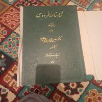 شاهنامه فرودوسی
