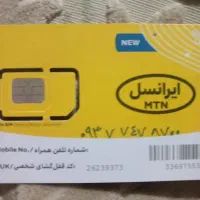 سیم کارت دائمی ایرانسل