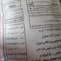 کوداوره‌ریزخراسان‌4000شرایطی فقط با چک صیادی