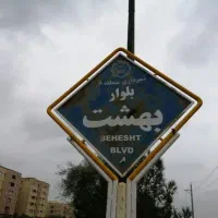 فروش زمین تجاری پردیسان