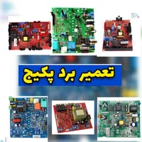 تعمیرات برد پکیج/بوتان/ایران رادیاتور (۱۵دقیقه)