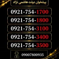 سیم کارت رند اقتصادی و جذاب رایتل 0921