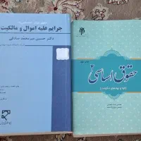 کتاب های حقوقی