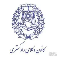 وکیل دادگستری و مشاوره تخصصی ملک و زمین و کیفری .
