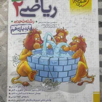 ریاضی خیلی سبز یازدهم تجربی