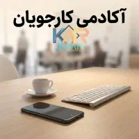 استــخــدامی