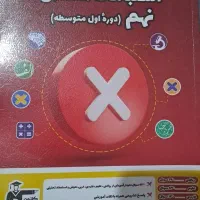 کتاب اشتباهات متداول نهم